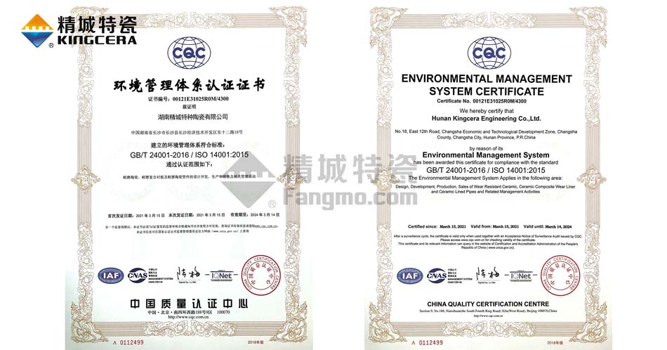 精城特瓷ISO14001環境管理體系認證證書